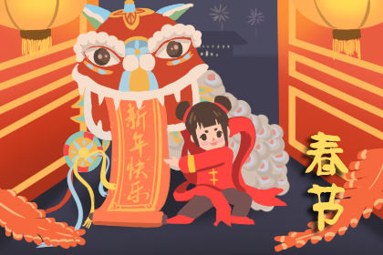 2025年 春節(jié)放假時間安排
